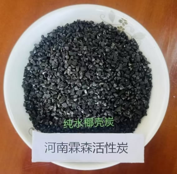 椰壳纯水活性炭